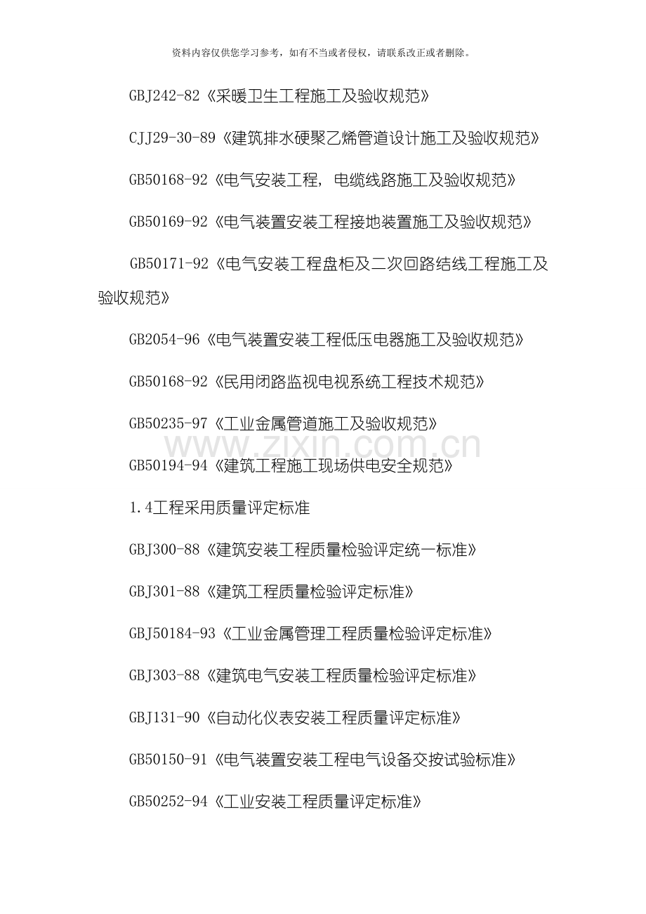 河北某市污水处理厂试运行方案模板.doc_第2页