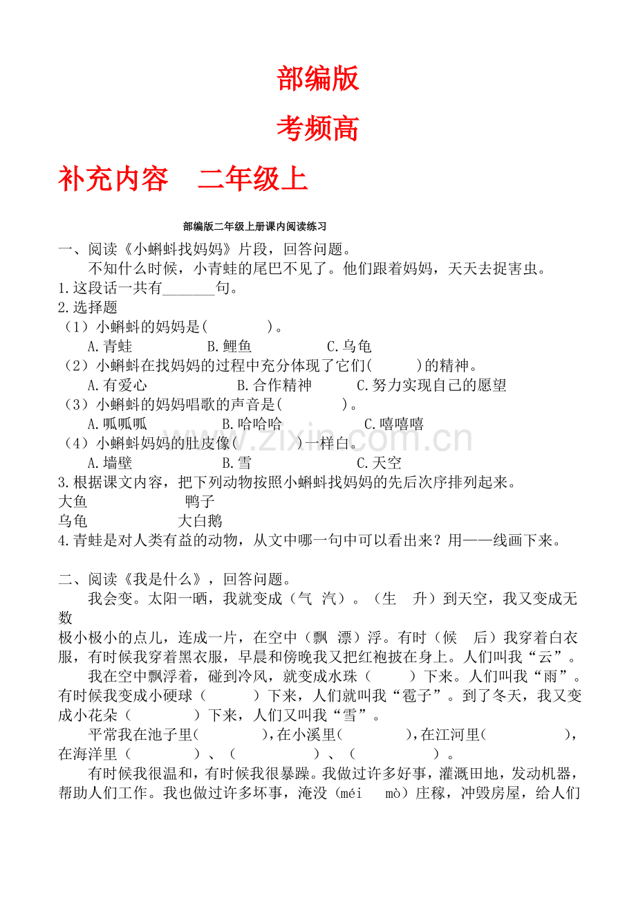 (部编二年级上册)课内阅读训练.pdf_第1页