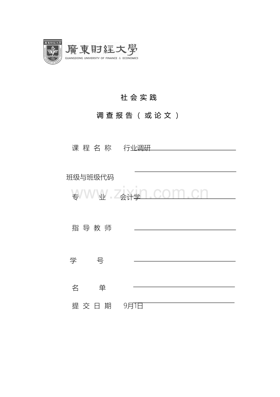 中国会计行业调研会计人才需求调研报告.doc_第2页