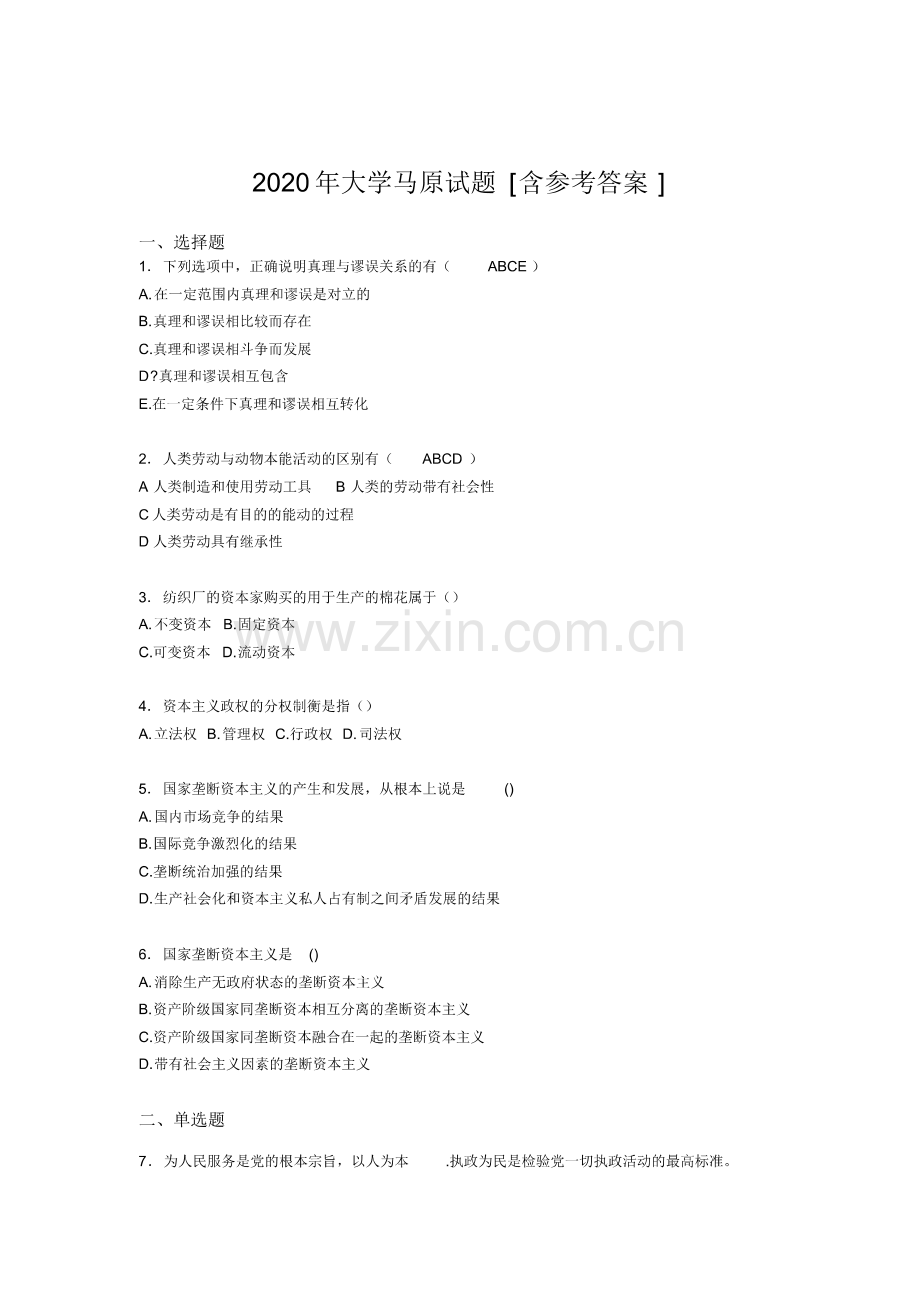 2020年大学马原试题O5[含参考答案](pdf版).pdf_第1页