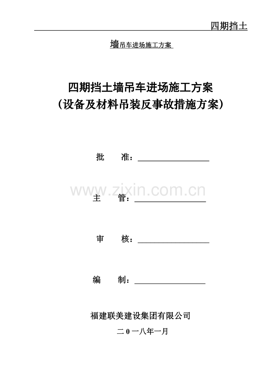 吊车进场施工方案.doc_第2页
