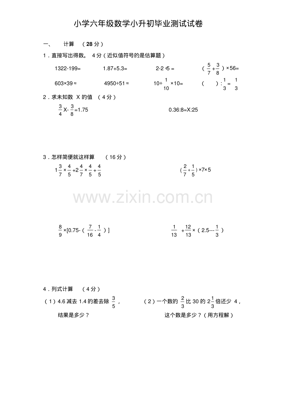 小学六年级数学小升初毕业测试试卷及答案.pdf_第1页