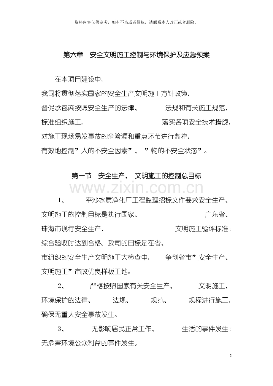 安全文明施工控制与环境保护及应急预案模板.doc_第2页