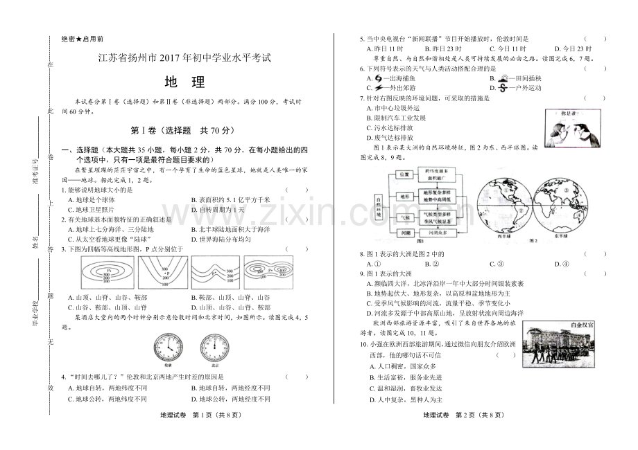 2017年江苏省南通市中考地理试卷.pdf_第1页