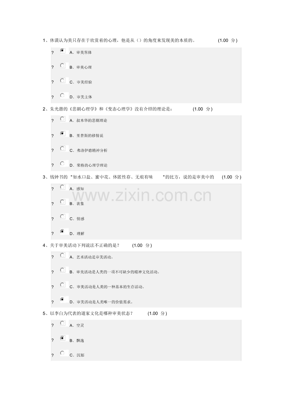 2014美学原理期末考试92分.pdf_第1页