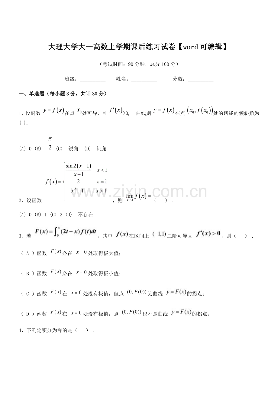 2020年度大理大学大一高数上学期课后练习试卷【word】.docx_第1页