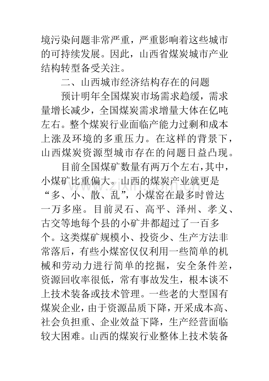 经济结构调整产业转型.docx_第2页