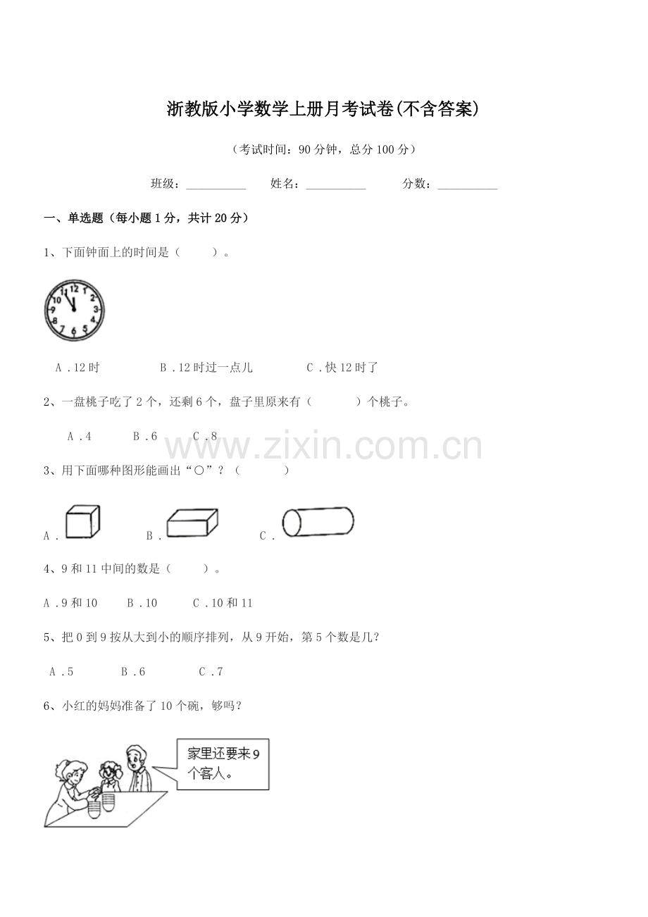2018-2019年度浙教版(一年级)浙教版小学数学上册月考试卷(不含答案).docx_第1页