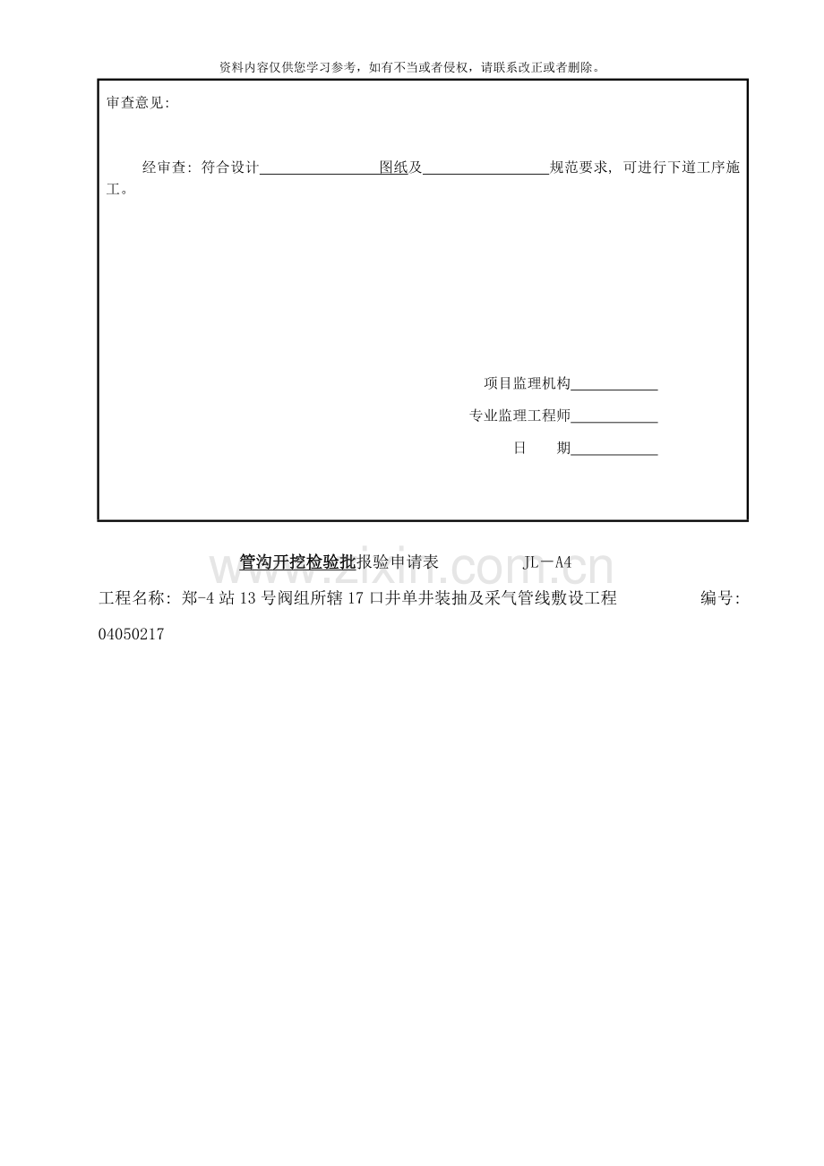 管沟开挖报验申请表样本.doc_第2页