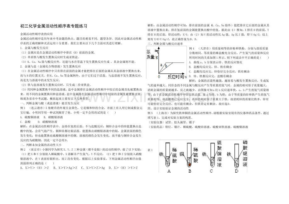 金属活动性顺序表专题练习.pdf_第1页