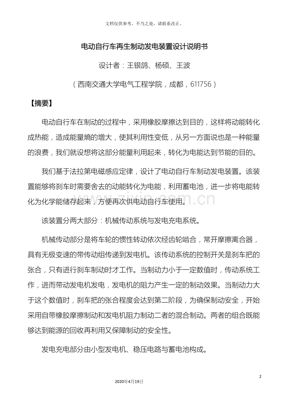 电动自行车再生制动发电装置说明书终结版.docx_第2页