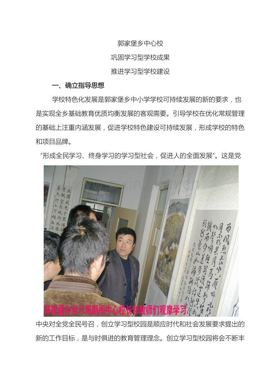 创建学习型校园规划方案.doc_第2页
