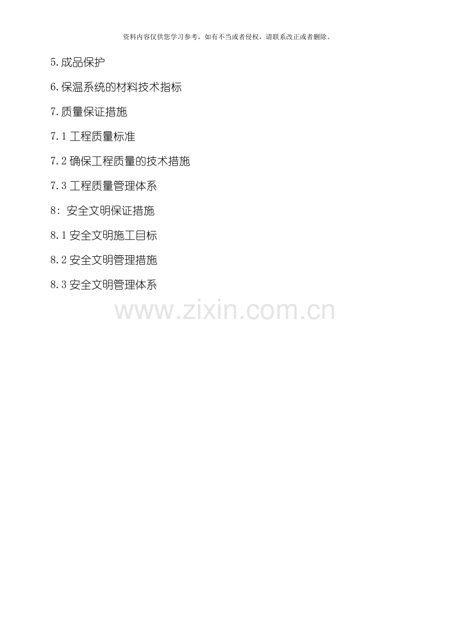 外墙岩棉板保温施工方案模板.doc_第2页