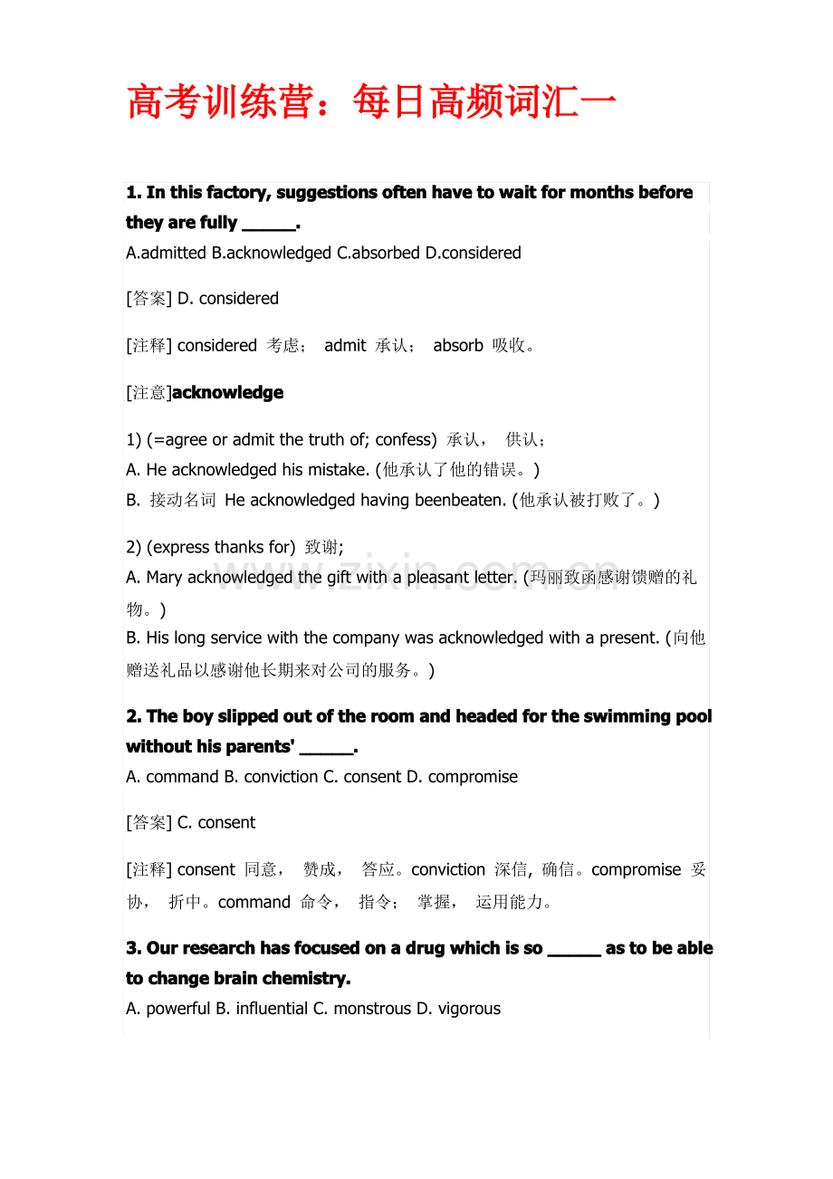 高考英语专题训练营每日高频词汇一.pdf_第1页