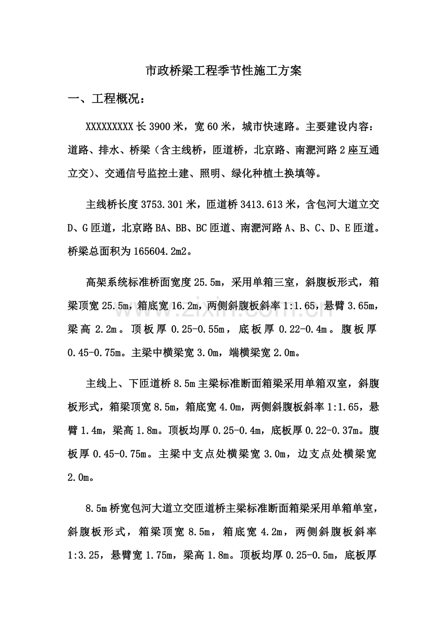 季节性施工方案(00002).docx_第2页