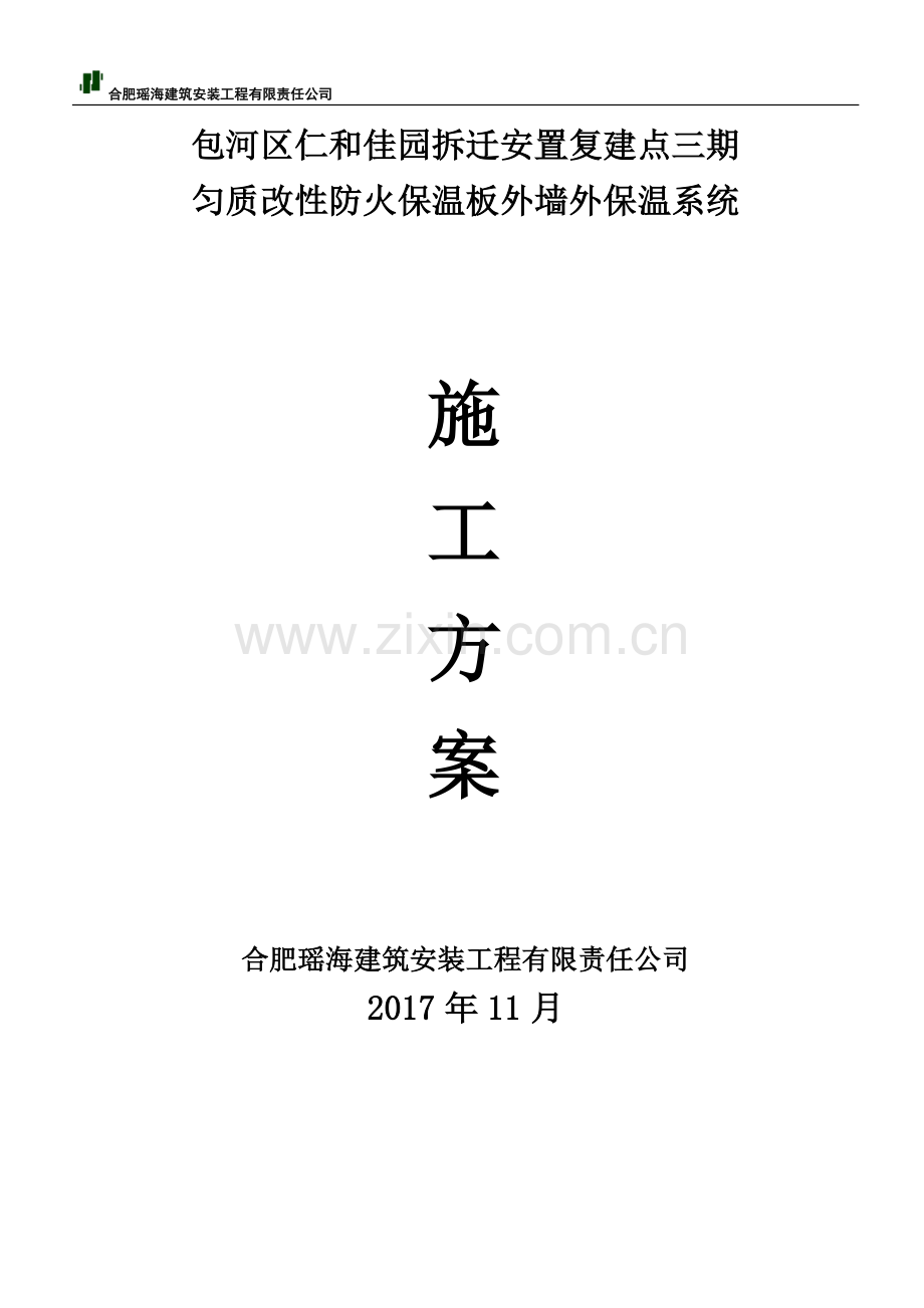 匀质板施工方案-(2).doc_第2页