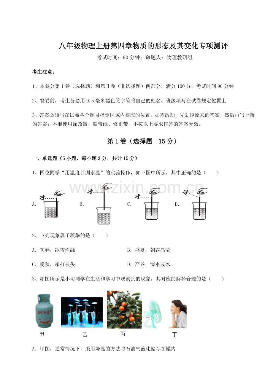 重难点解析沪粤版八年级物理上册第四章物质的形态及其变化专项测评试题(含解析).docx_第1页