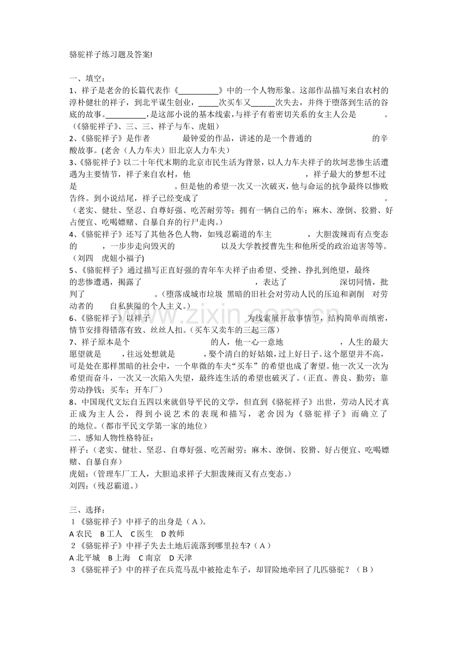 骆驼祥子练习题及答案.pdf_第1页