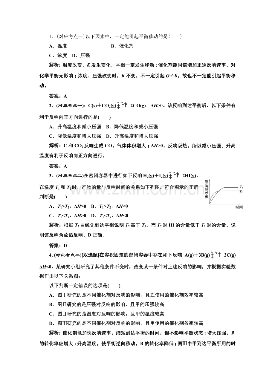 2022届高三化学复习课前课堂课中课后测试题第2章第2节第2课时课堂10分钟练习.docx_第1页