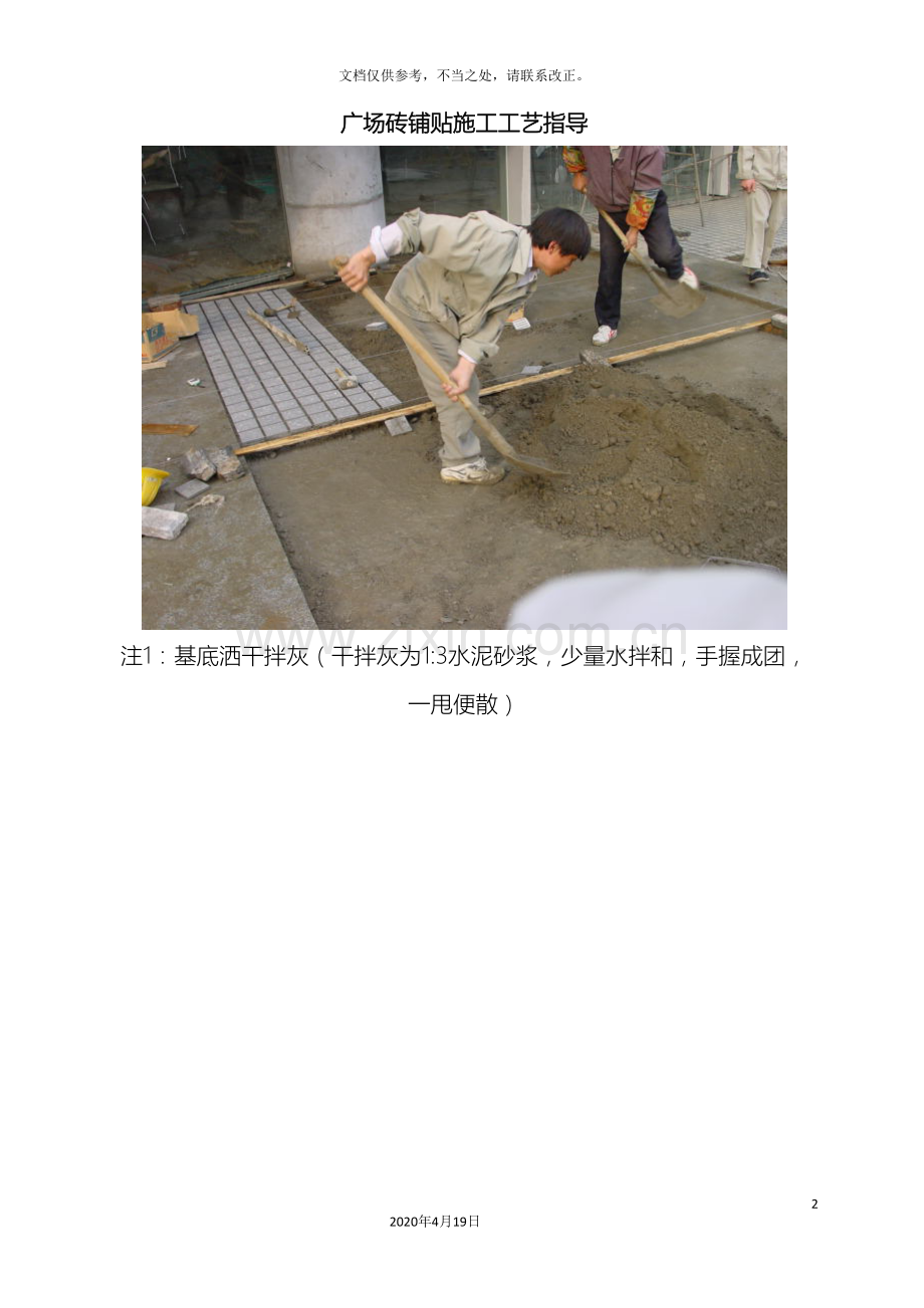 广场砖铺贴施工工艺.doc_第2页