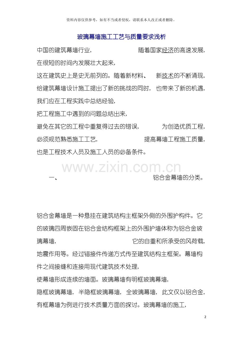 玻璃幕墙施工工艺与质量要求浅析模板.doc_第2页