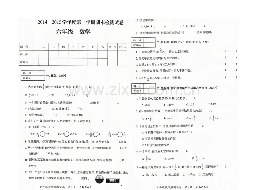 2022年1月六年级上册数学期末试卷.doc_第1页