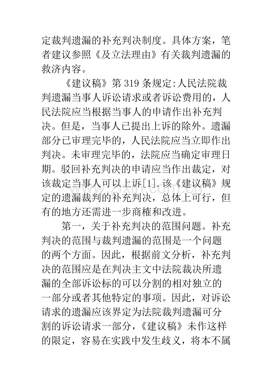 民事裁判遗漏的补充判决制度(下).docx_第2页