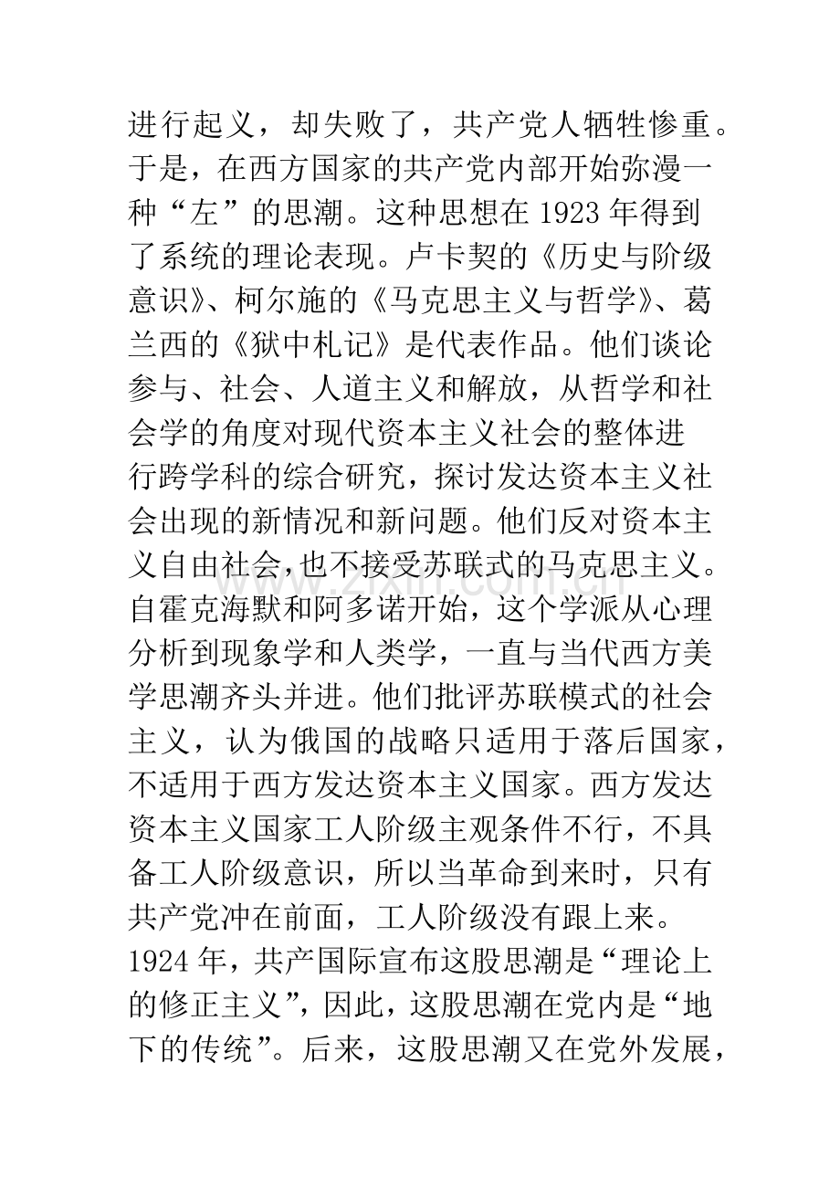 意识形态、文化批判与人的解放(上)——论析西方马克思主义美学的时代使命与历史局限性.docx_第2页