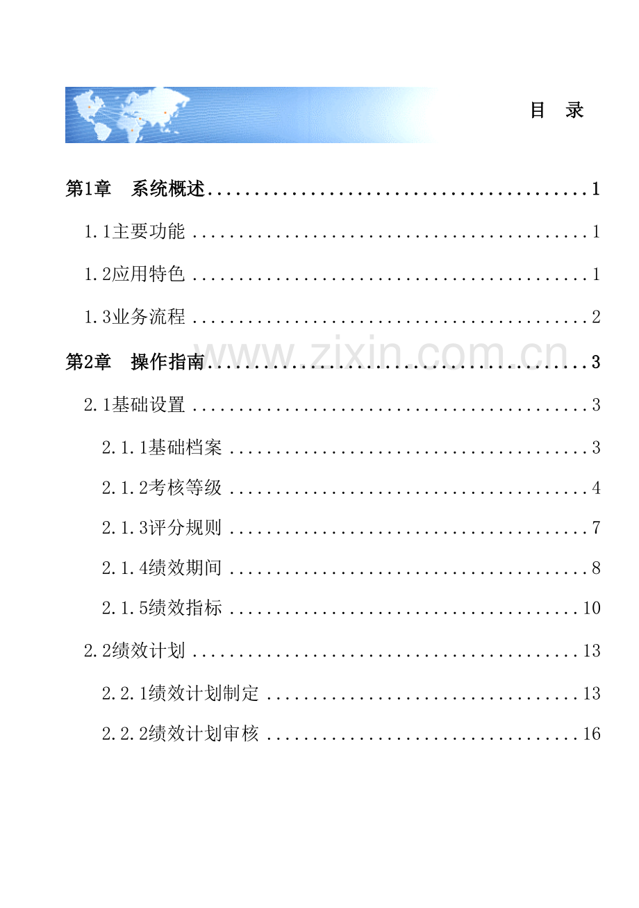 用友用户操作手册.doc_第2页