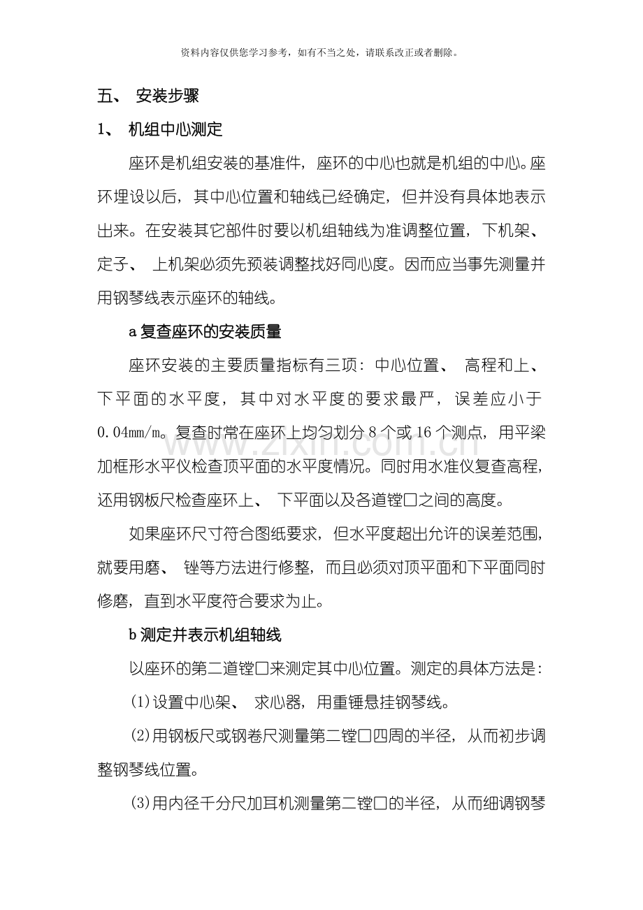 导水机构安装方案样本.doc_第2页