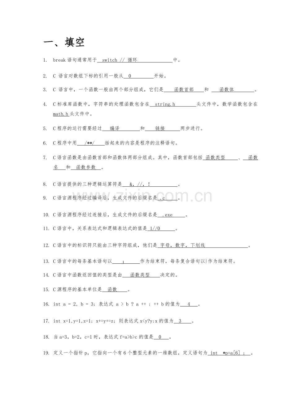 C语言程序的设计复习试题库完整.docx_第1页