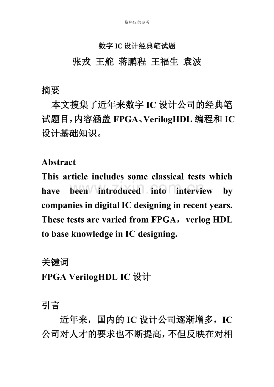 数字IC设计经典笔试题.docx_第2页