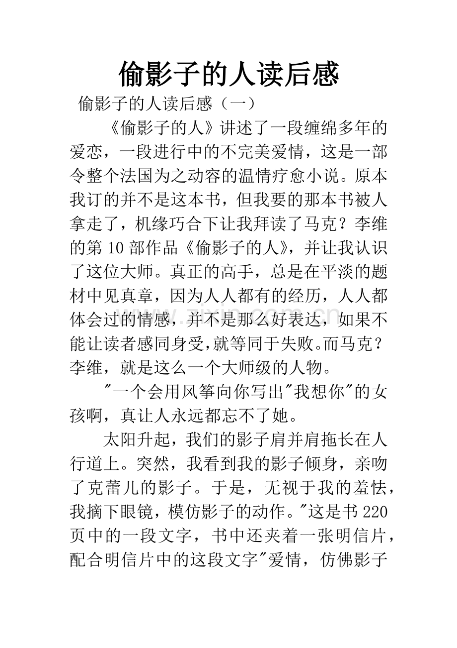 偷影子的人读后感.docx_第1页