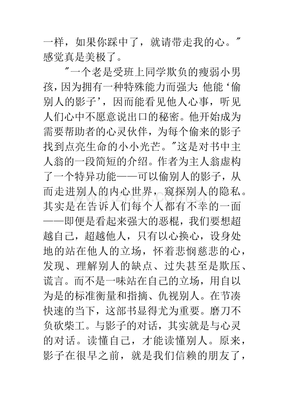偷影子的人读后感.docx_第2页