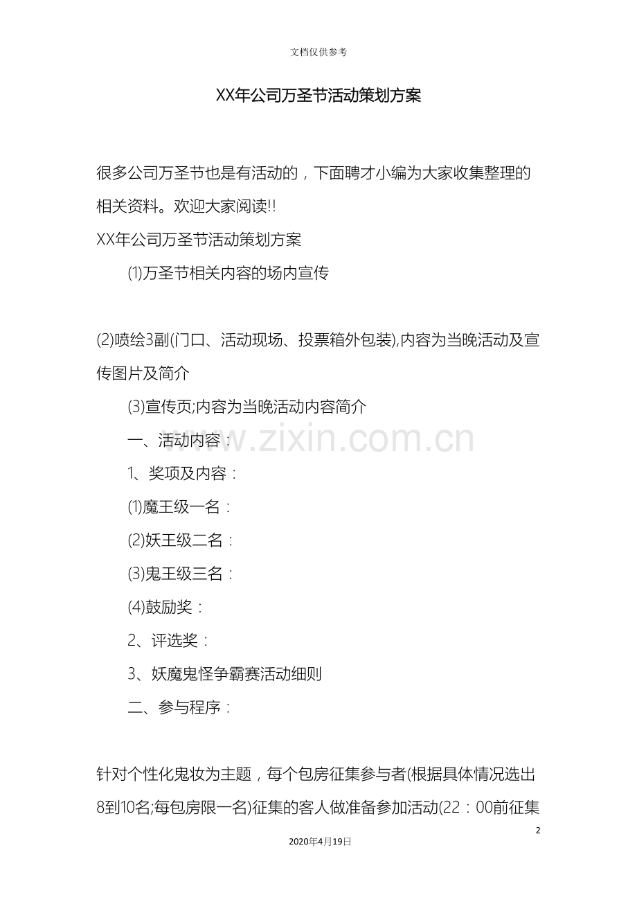 公司万圣节活动策划方案.docx_第2页
