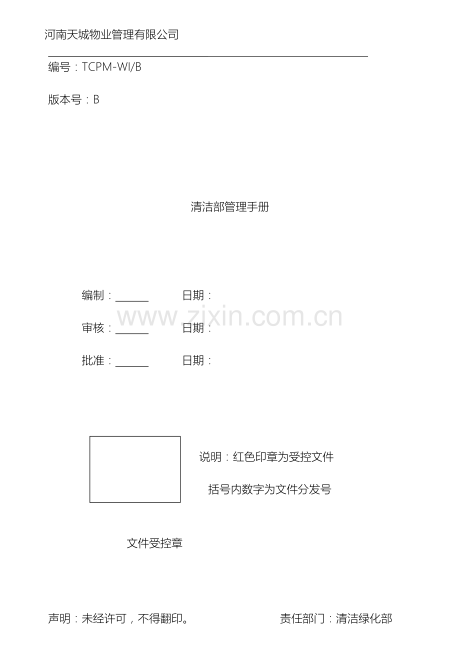天下城清洁作业指导书.doc_第2页