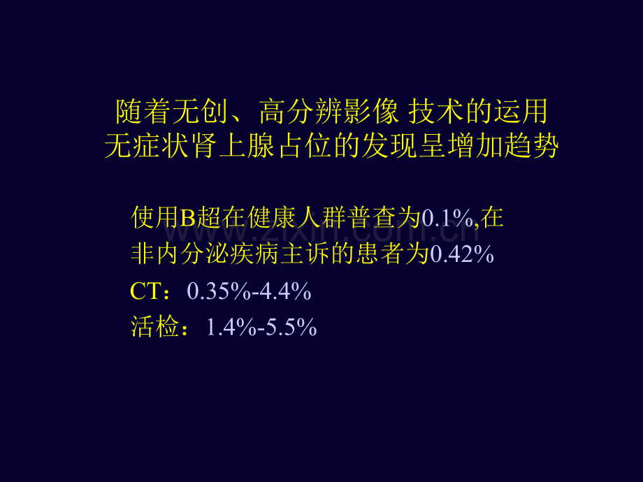 肾上腺意外瘤讲义.ppt_第2页