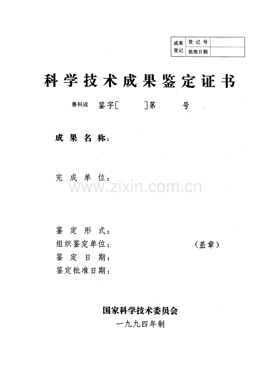 简要技术说明及主要技术性能指标推广应用前景与措施主要样本.doc_第1页