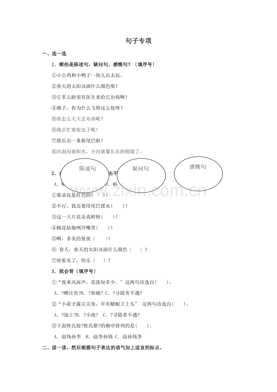 2022年部编版一年级语文下册句子专项练习题及答案.doc_第1页