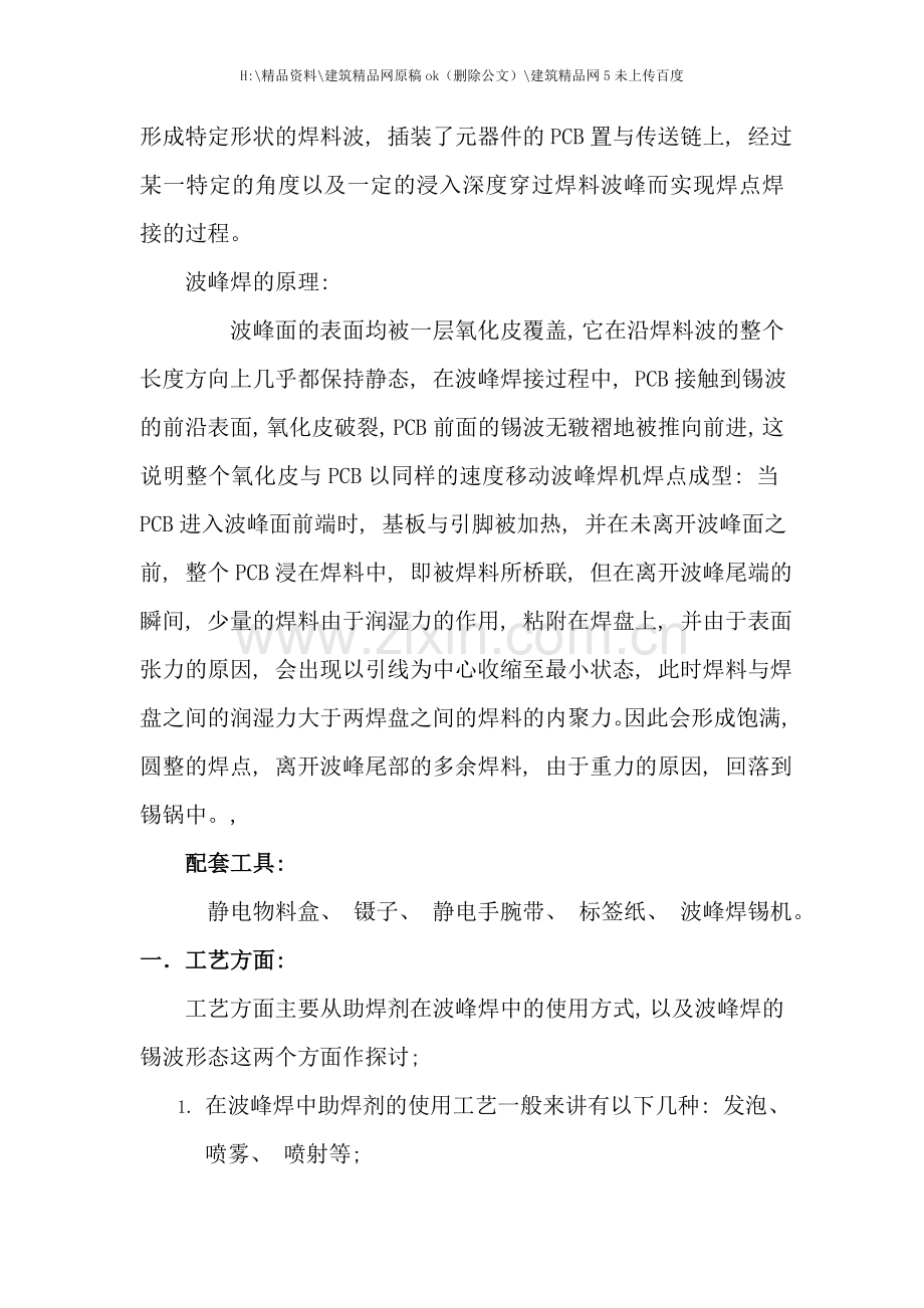 年自动化设备公司波峰焊工艺流程说明.doc_第2页