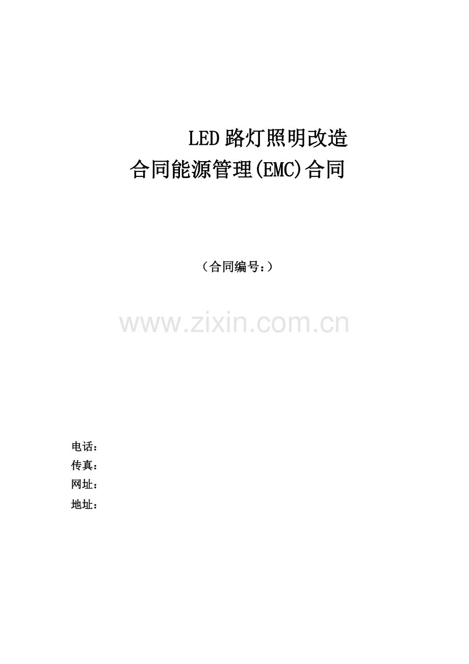 LED路灯照明(EMC工程合作模式)项目建议书(DOC).doc_第2页