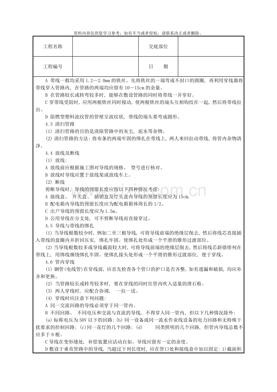 管内穿绝缘导线安装技术交底二样本.doc_第2页