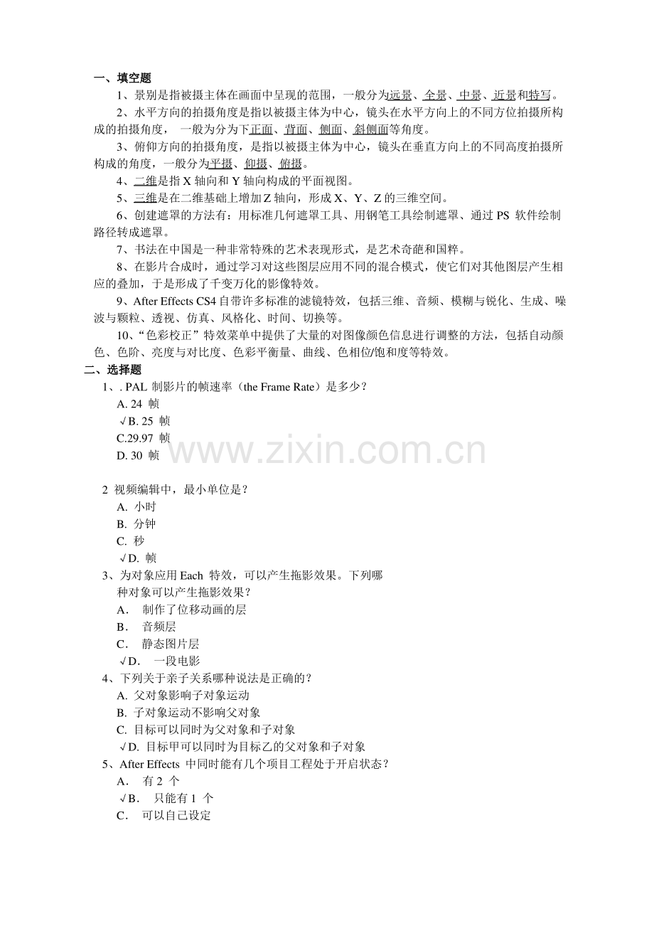 AE期末复习试题.pdf_第1页