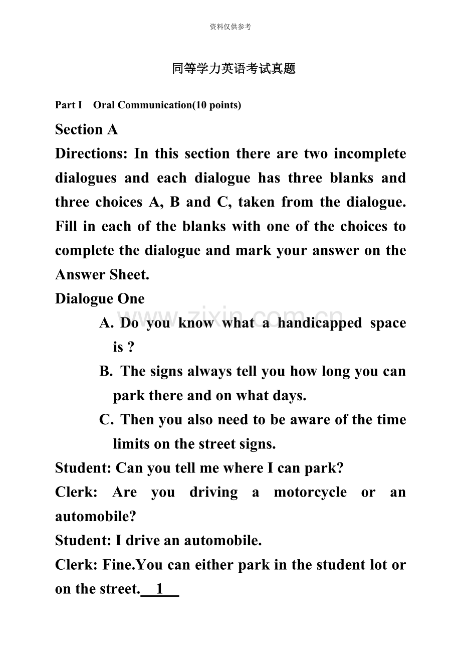 同等学力申硕英语真题模拟.doc_第2页