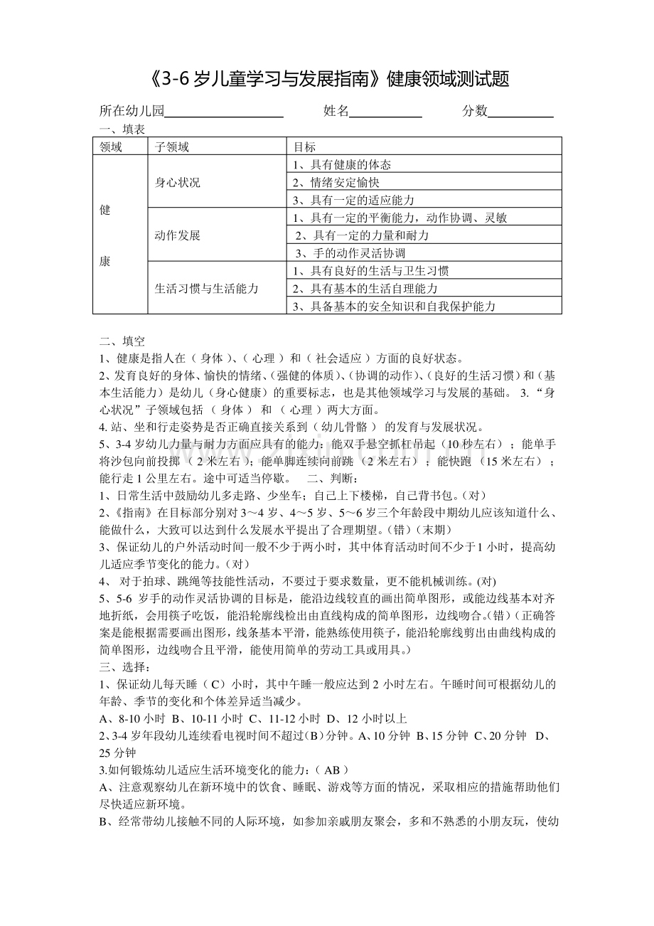-健康领域测试题.pdf_第1页