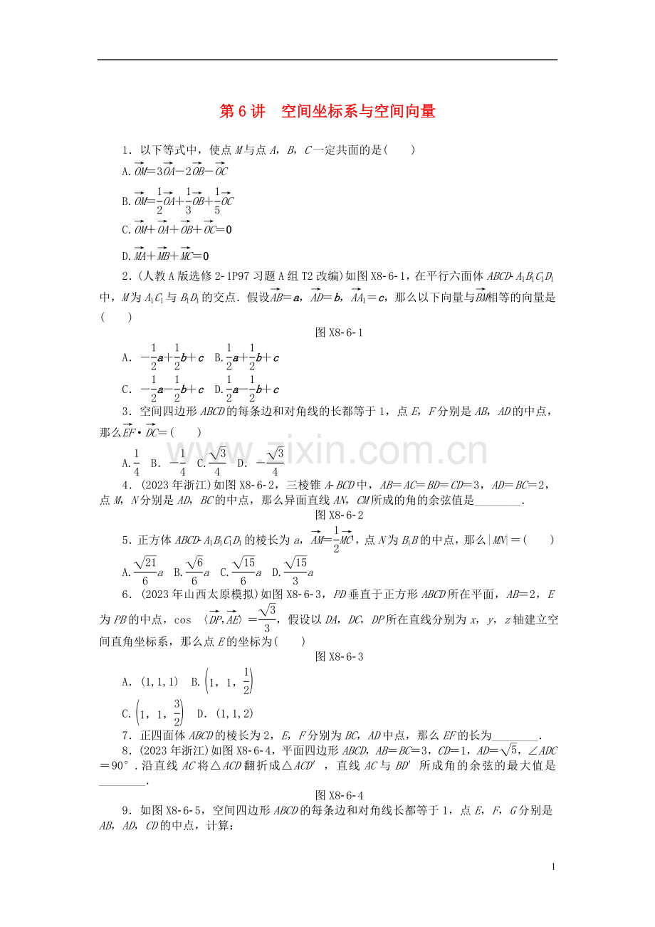 2023版高考数学一轮复习第八章立体几何第6讲空间坐标系与空间向量课时作业理.doc_第1页
