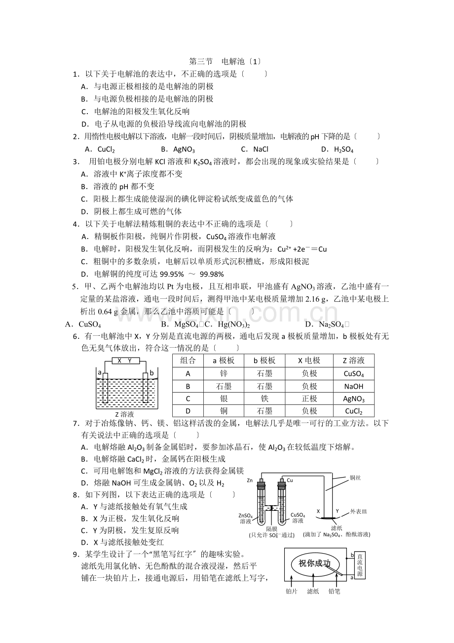 2022年高中化学随堂练习第四章第三节电解池(1).docx_第1页