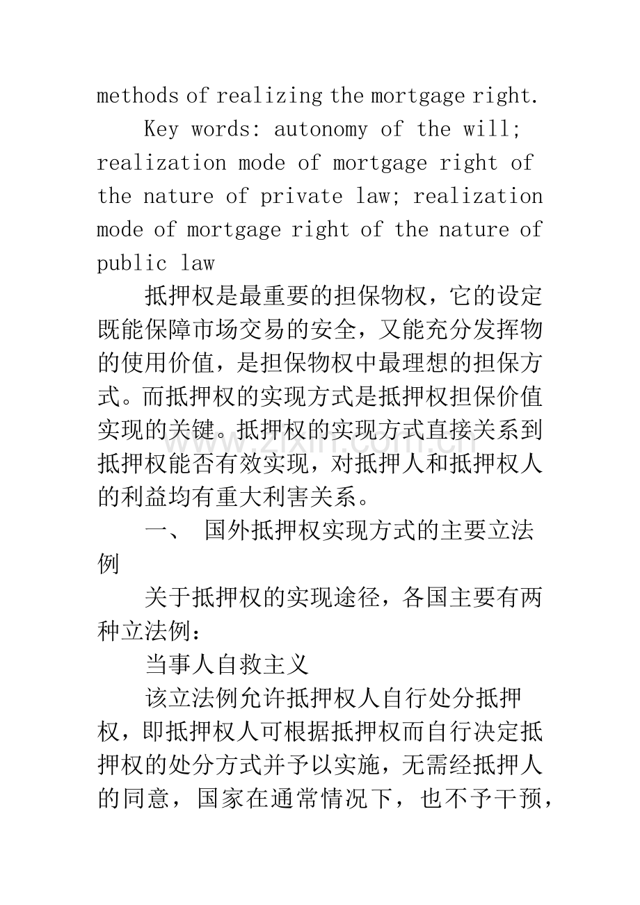 抵押权实现方式.docx_第2页