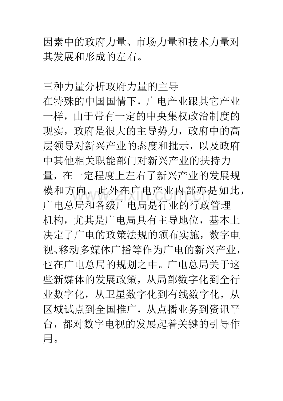 推进、发展、冲突、创新(一)——解析中国广电数字新媒体的发展演变.docx_第2页