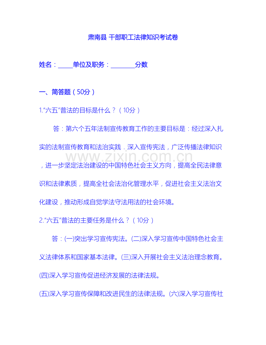 肃南县干部职工法律知识考试卷.doc_第2页